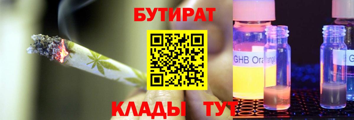 БУТИРАТ  Вход с VPN  Нарткала  Бутират оксибутират 