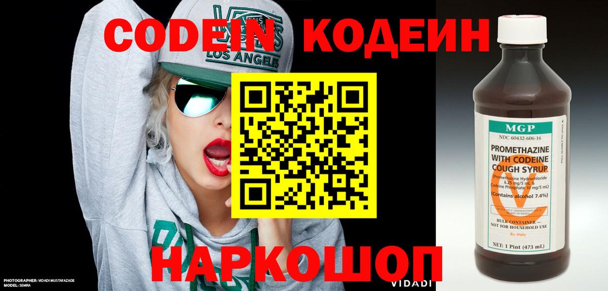 Codein напиток Lean (лин)  Вход с VPN  Нарткала 